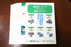 研修テキストにて学習